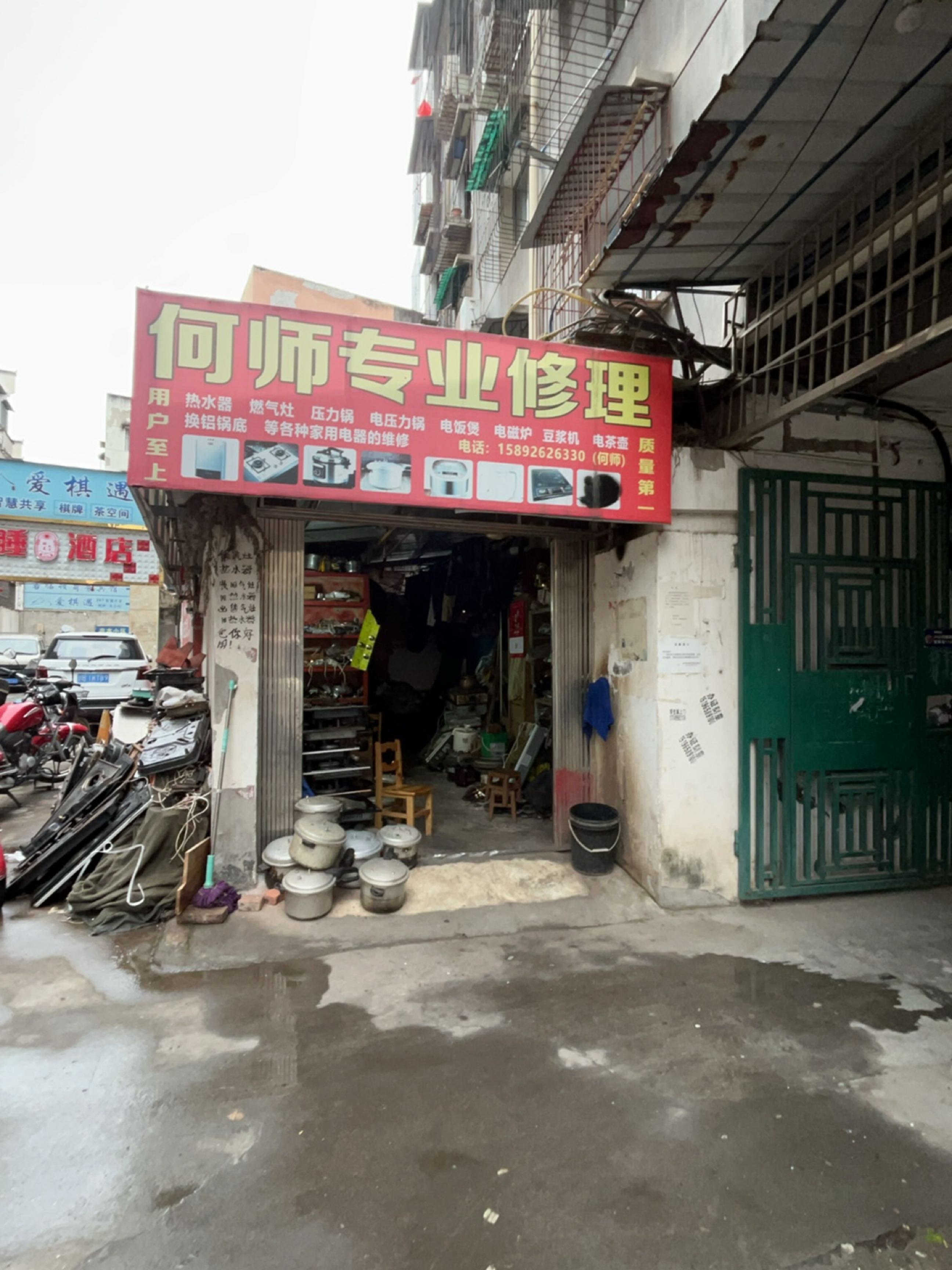 何师专业修理