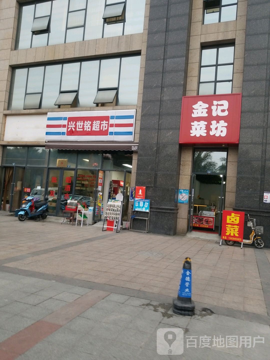 兴世铭超市(凤凰湖国际社区店)