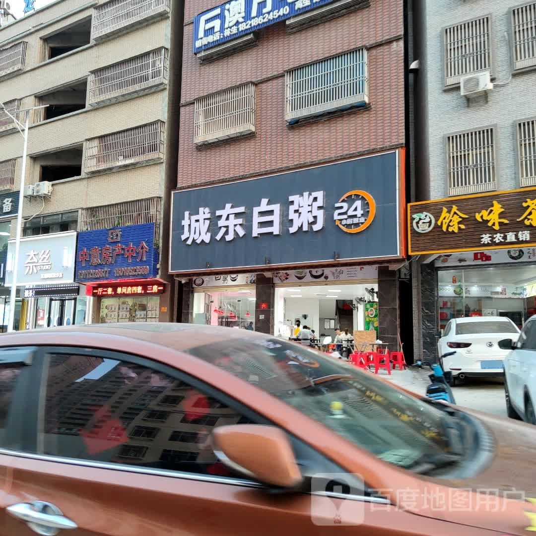 城东白粥