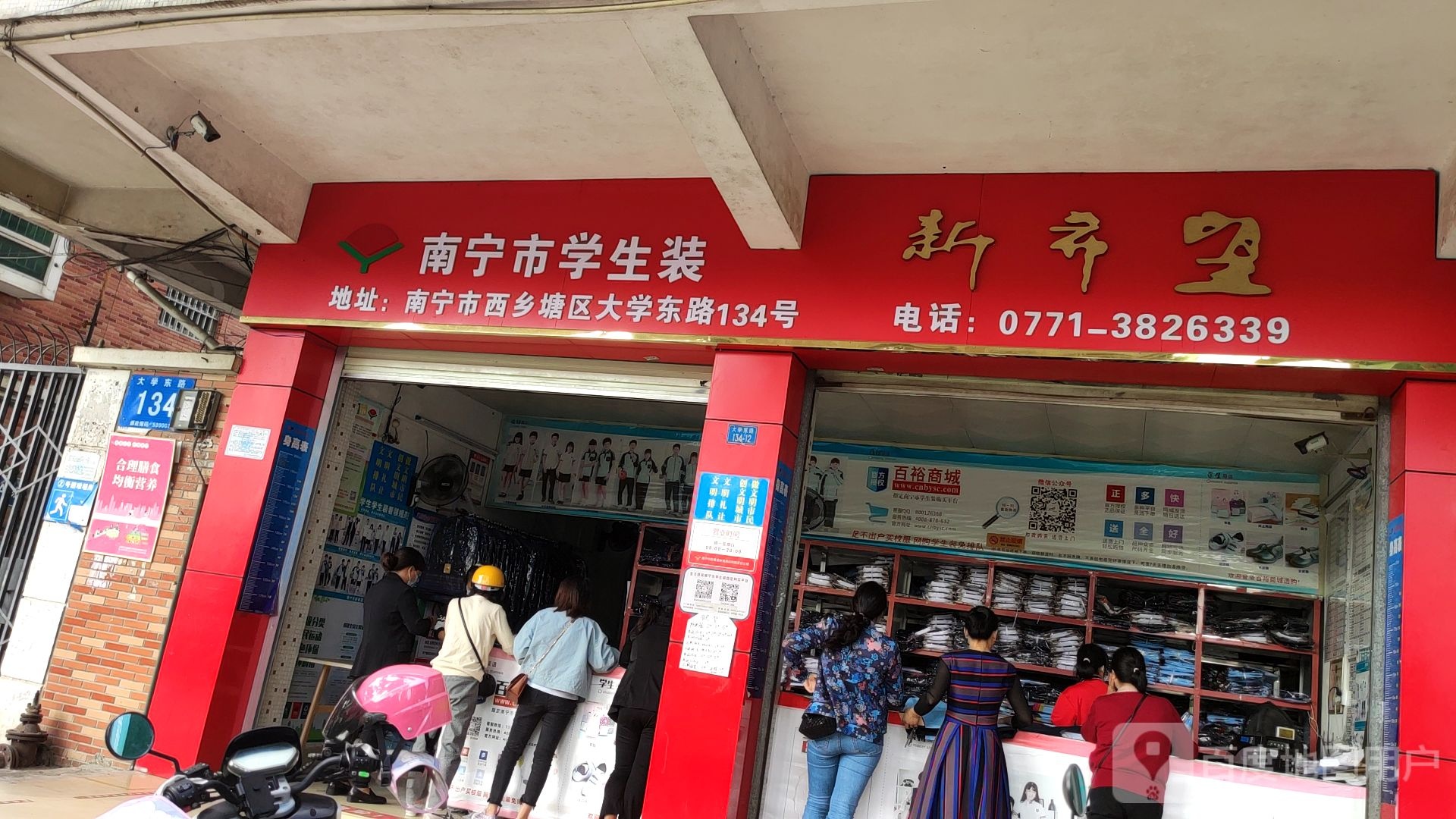 南宁市学生装