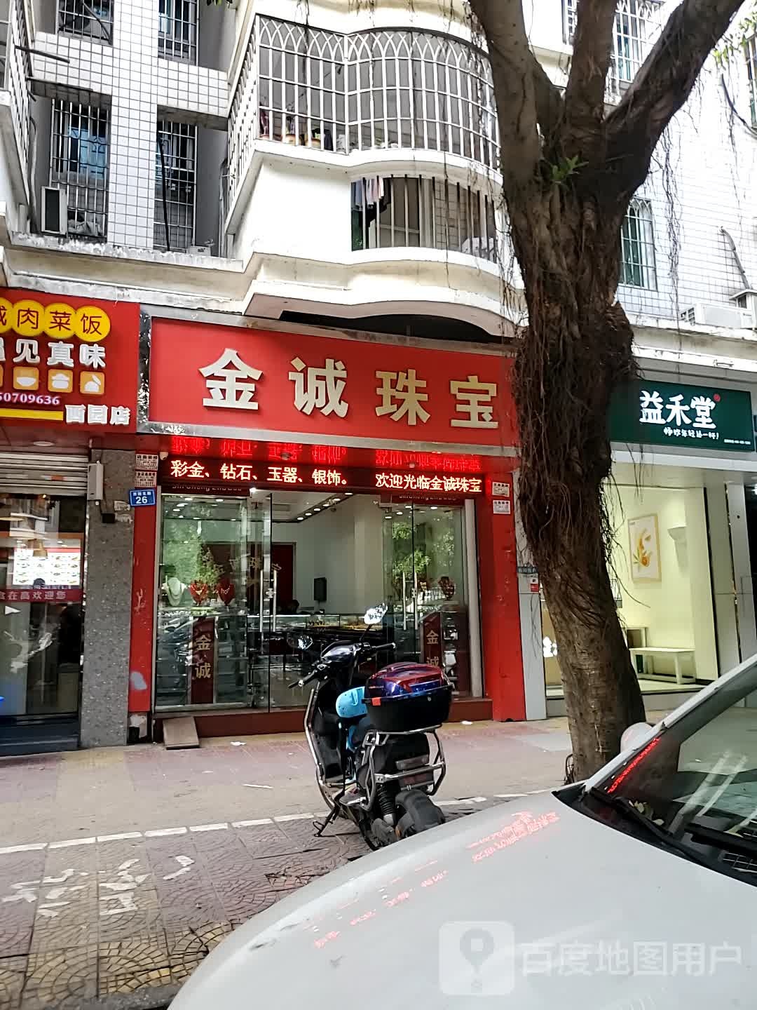 金诚珠宝