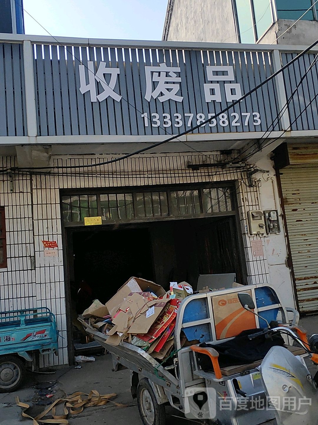 废品品