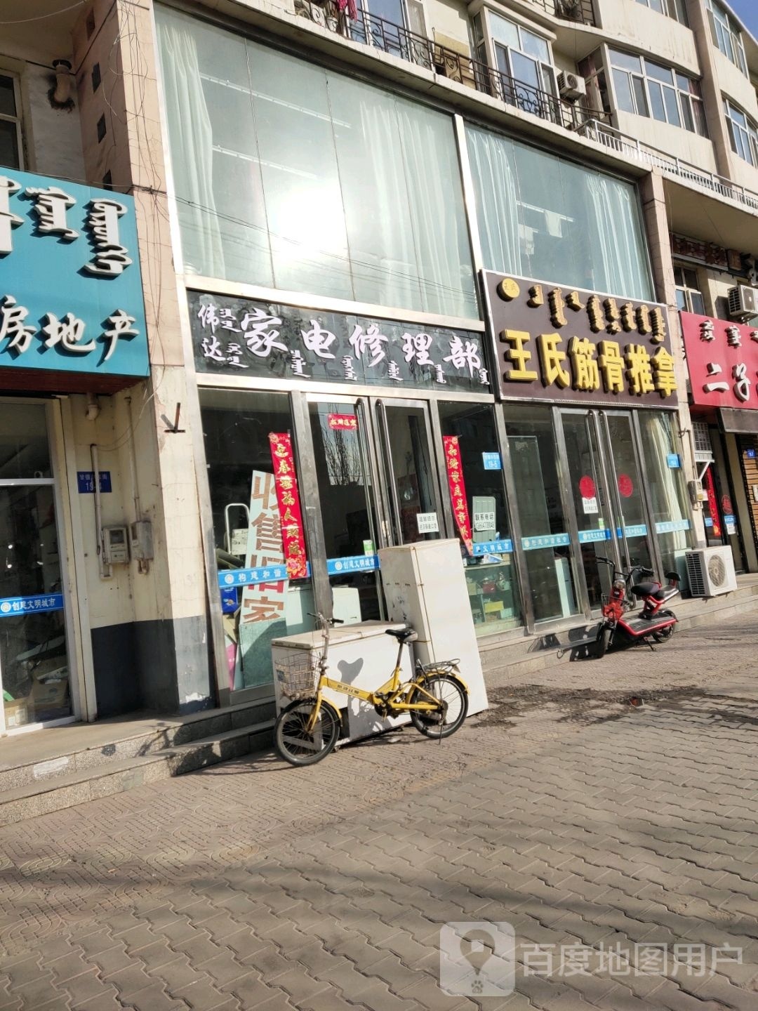 伟达家电修理部(蒙西五一花园东区店)