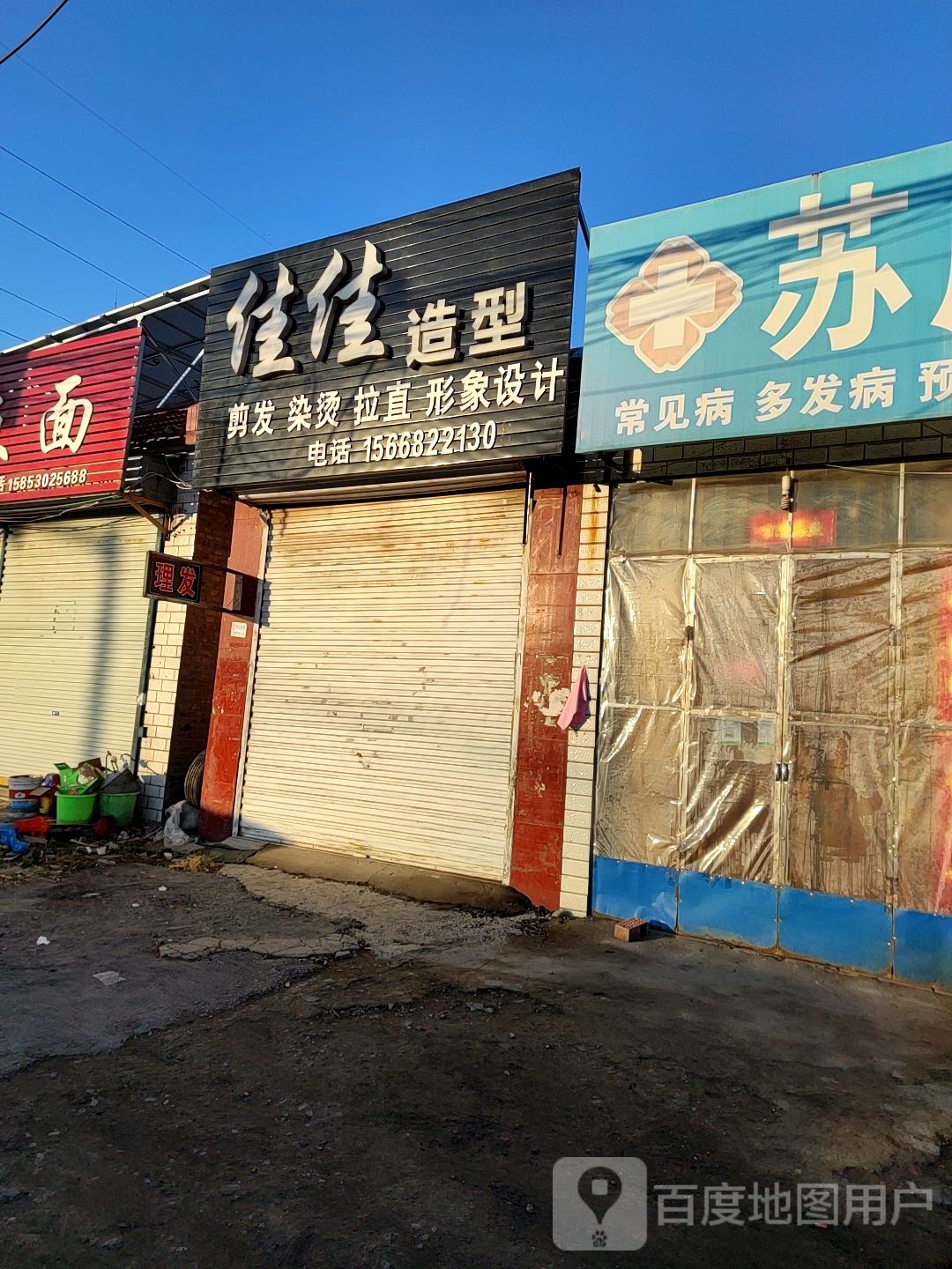 佳佳造型