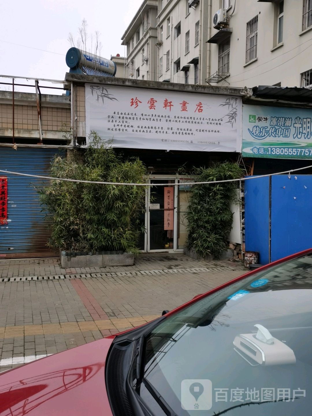 珍云学书店