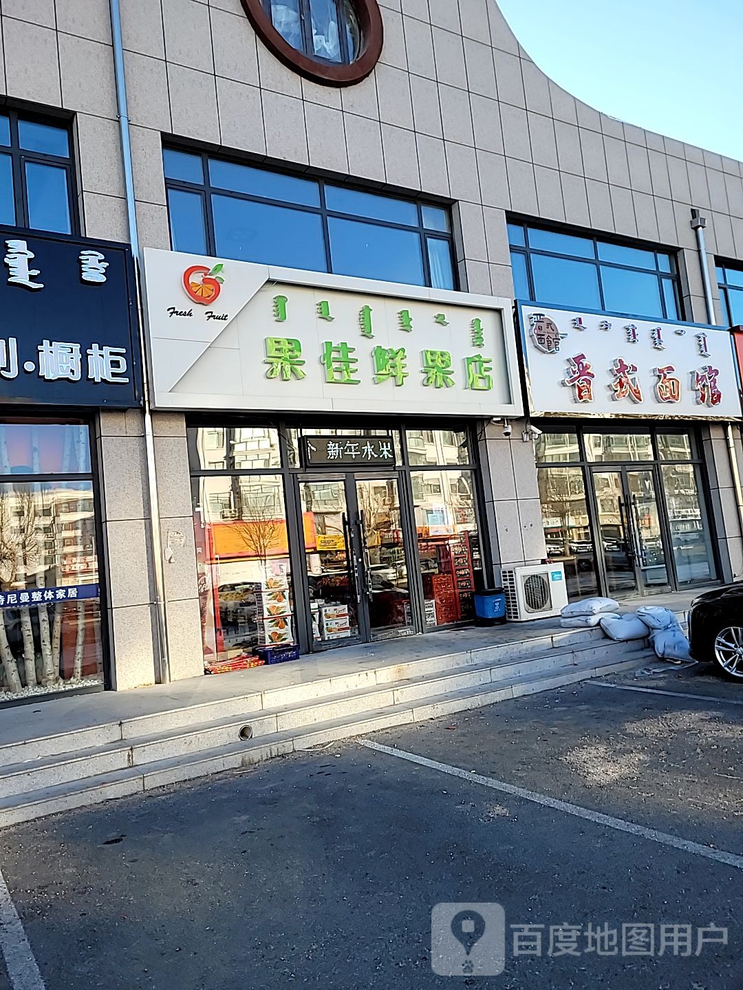 果佳鲜果店