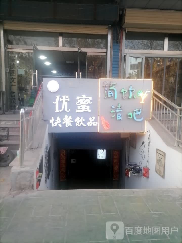 简饮清吧(三师店)