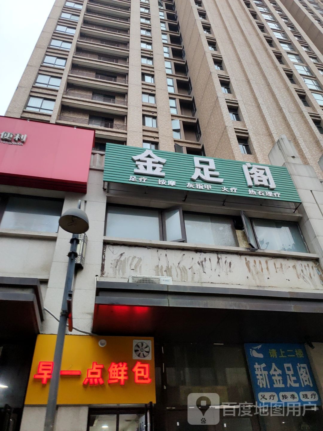 金足阁(须水河东路店)