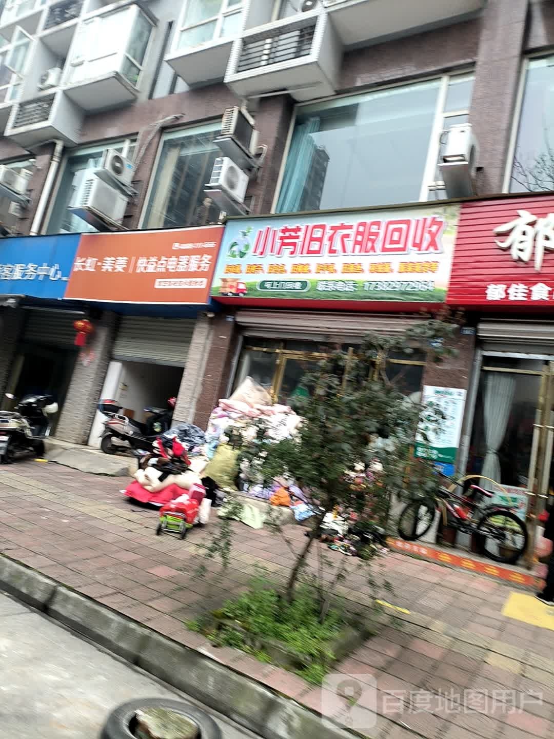 小芳旧衣服回收