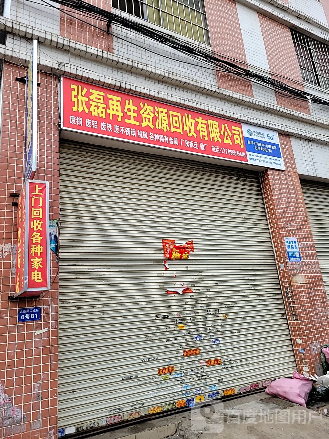 佛山市张磊再生资源回收有限公司
