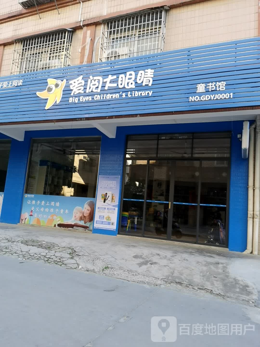 大眼睛童书馆(实验小学馆)