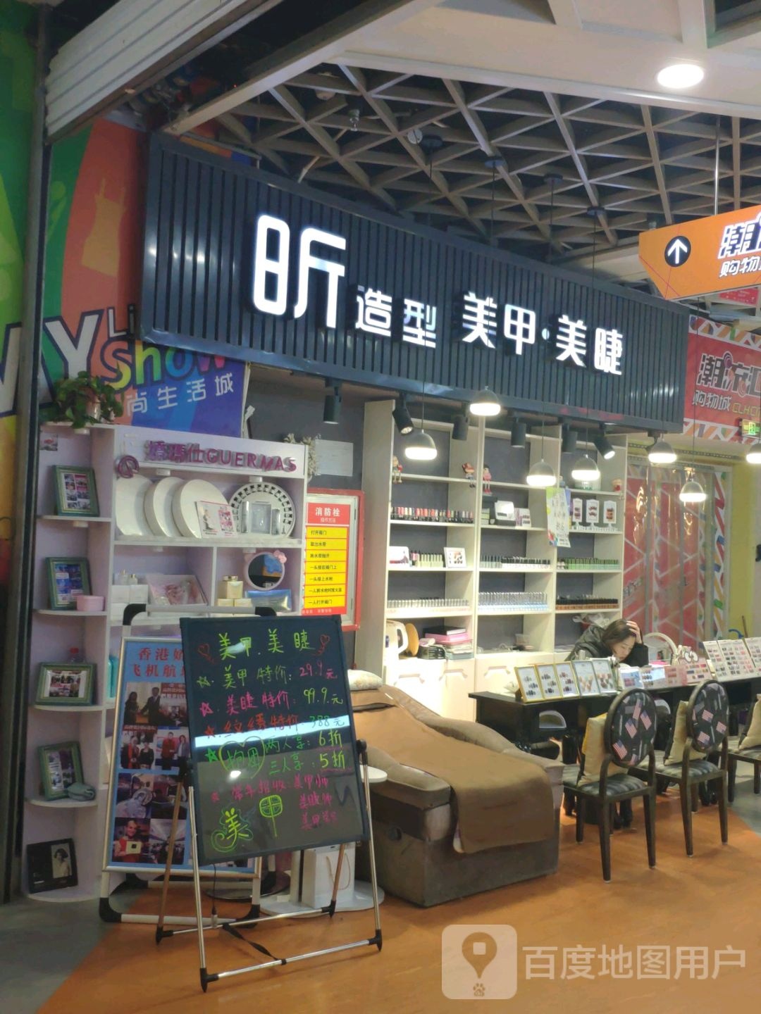 俊颜美容美睫(潮流汇购物城店)