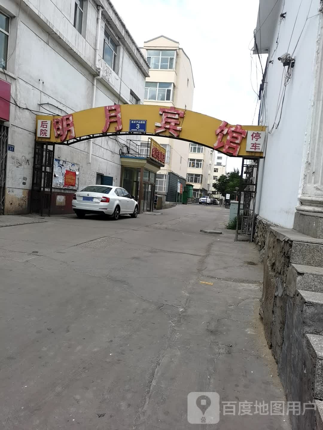 悦宾馆(西卓子山街店)