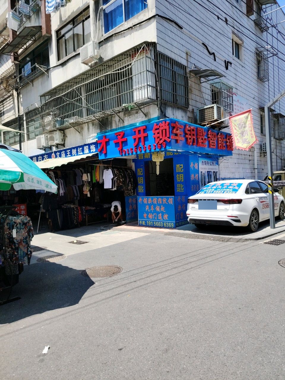 才子开锁