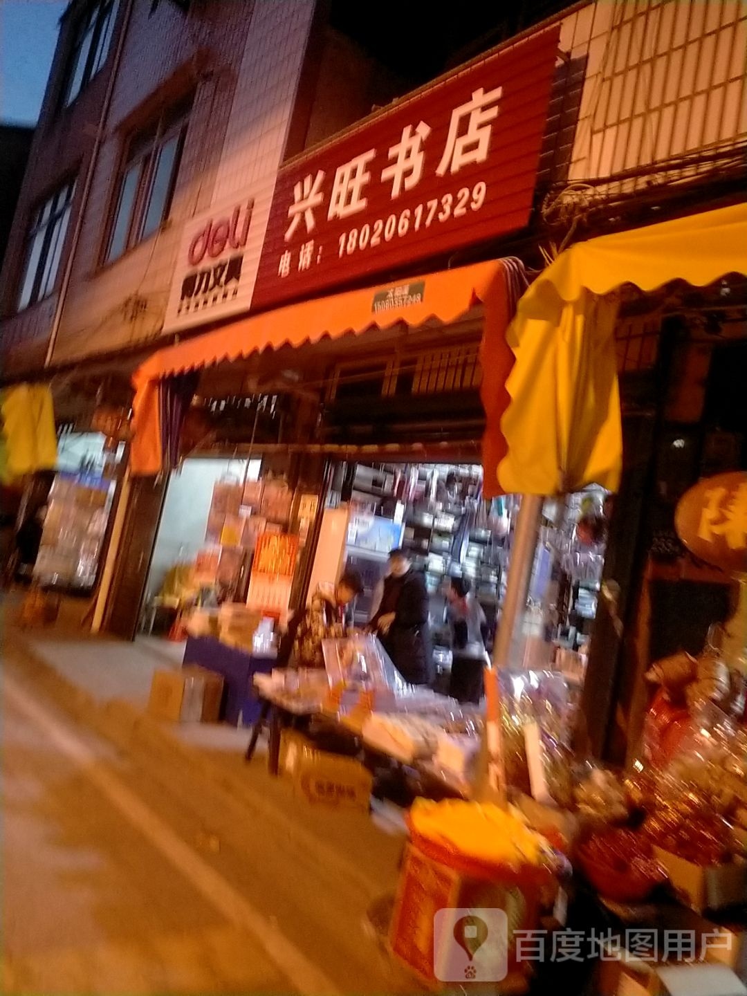 兴旺书城