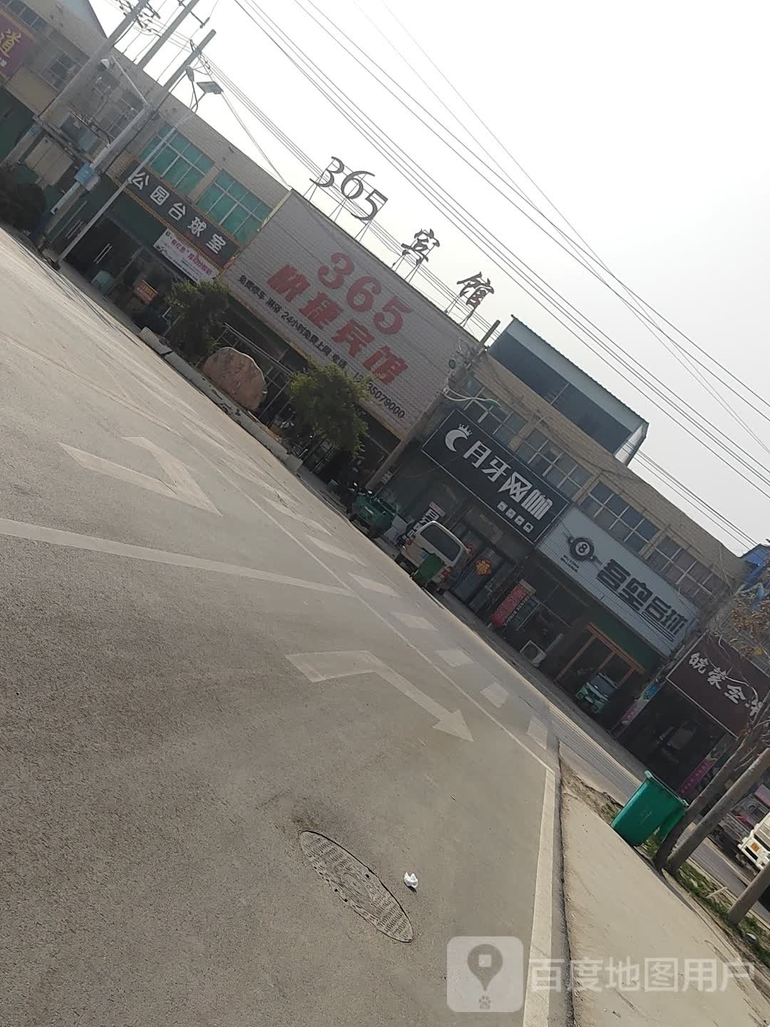吾空台球