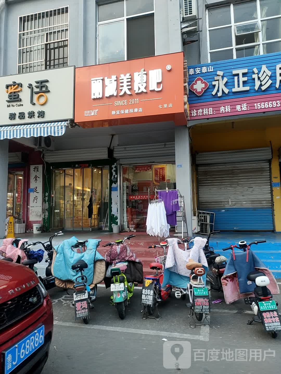 丽减妹瘦吧(迎胜路店)