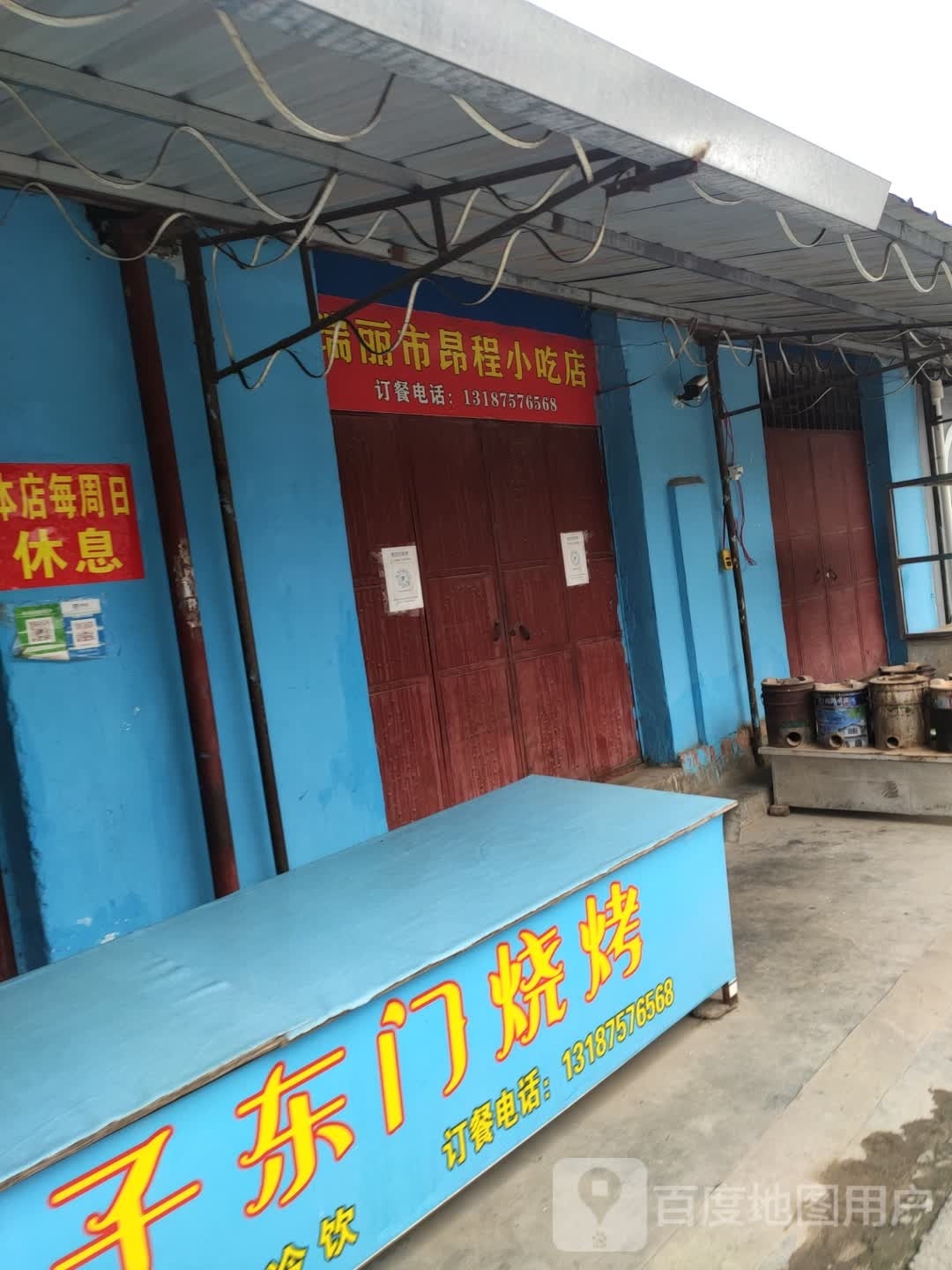 老城东子东门烧烤