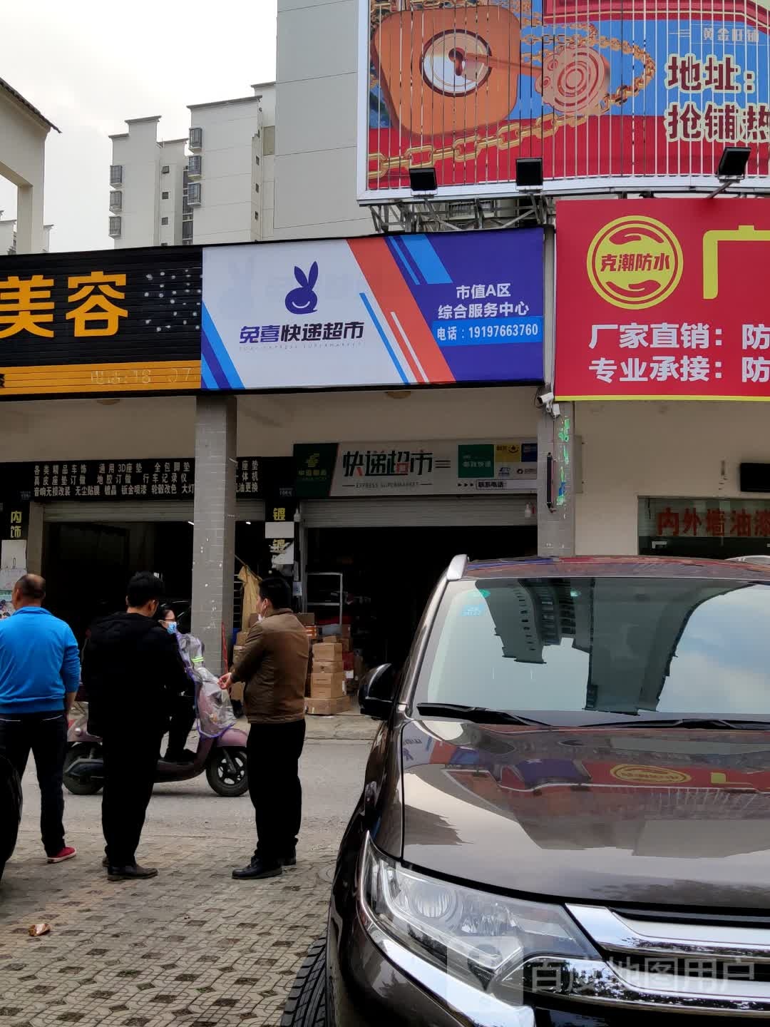 兔喜汇豪城店
