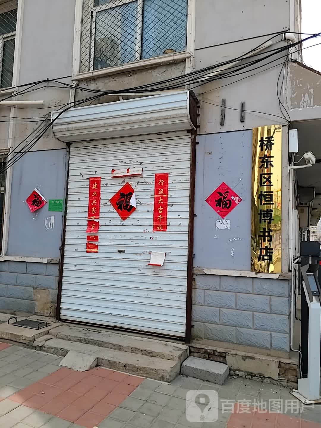 恒博书店