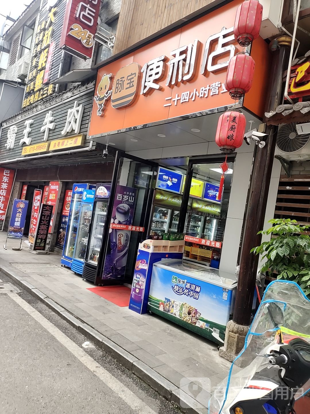 脉宝时便利店