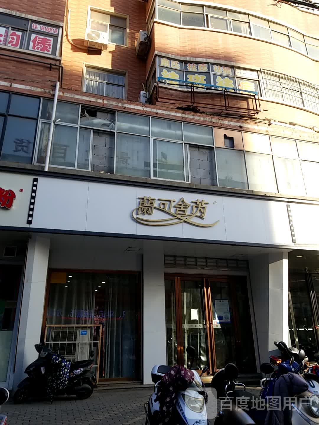 兰可舍芮美容美体连锁(和平店)