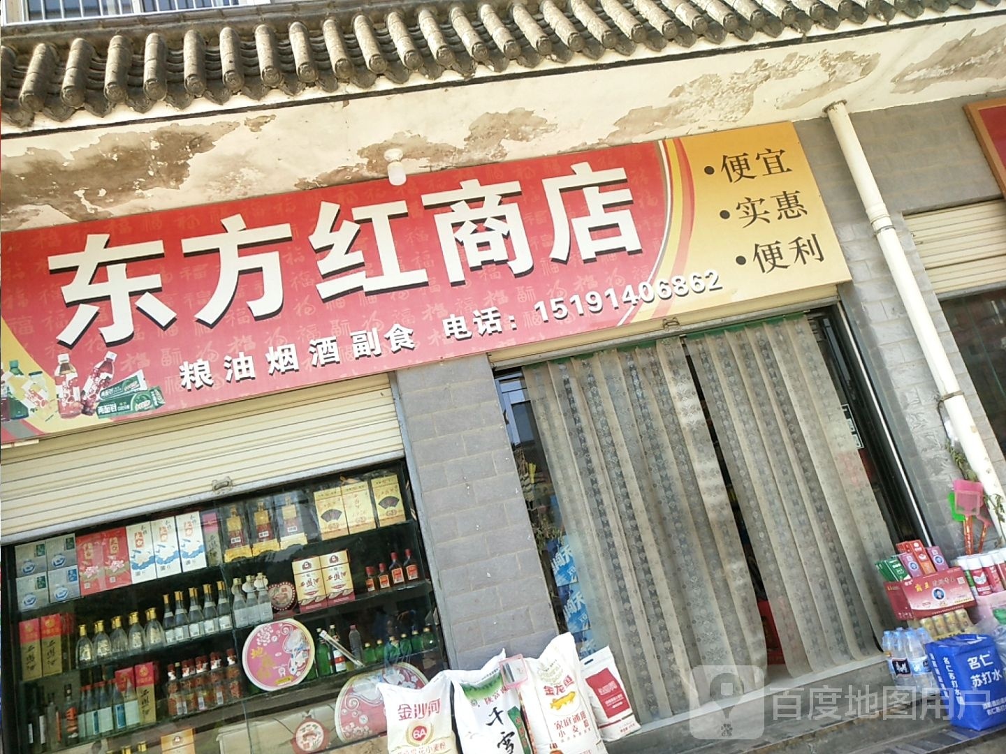 东方红商店(灵三公路店)