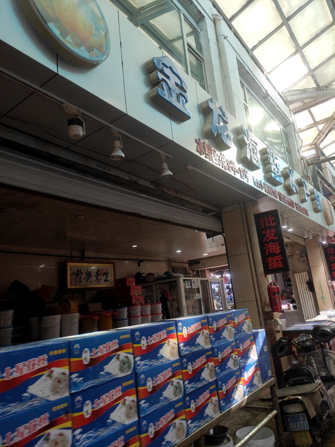 金龙水族(五龙口海鲜批发市场店)