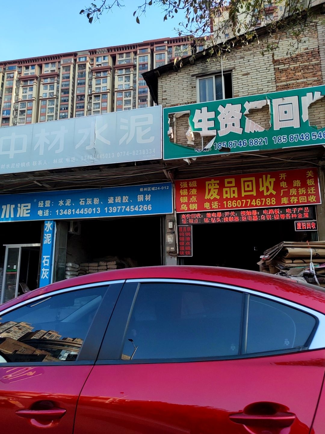 昊威废品回收