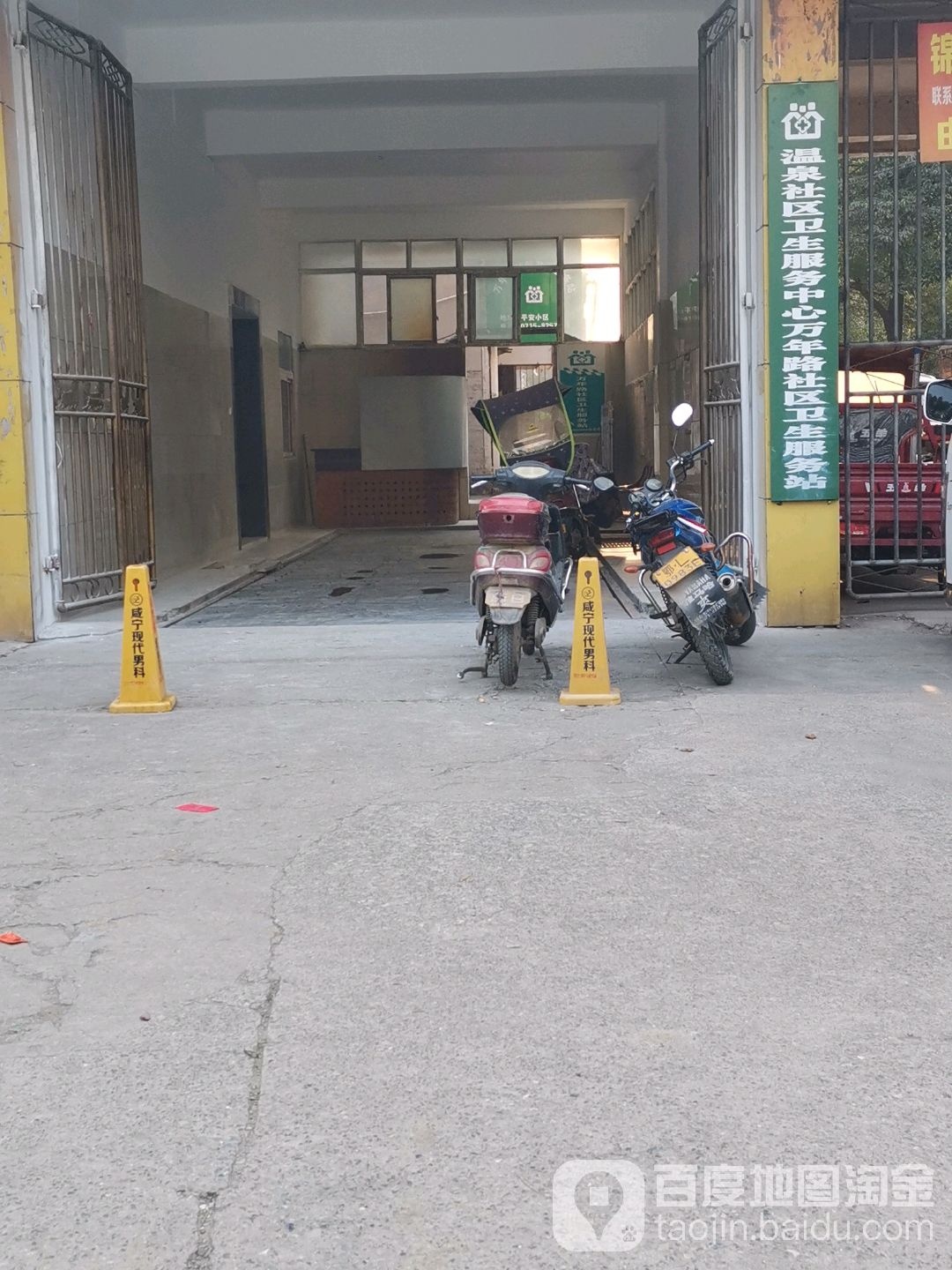 温泉社区卫生服务中心万年路社区卫生服务站