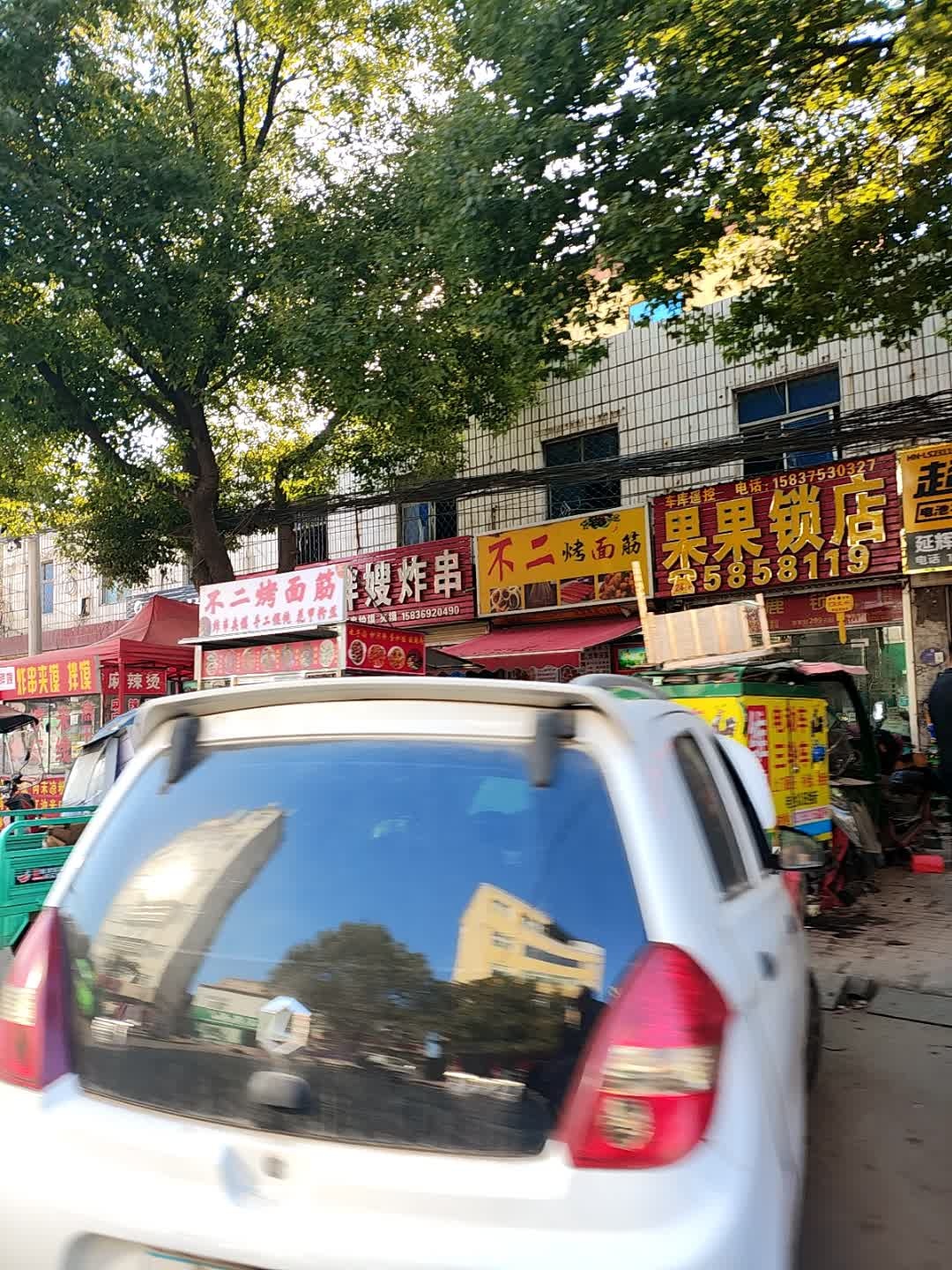 果果锁店