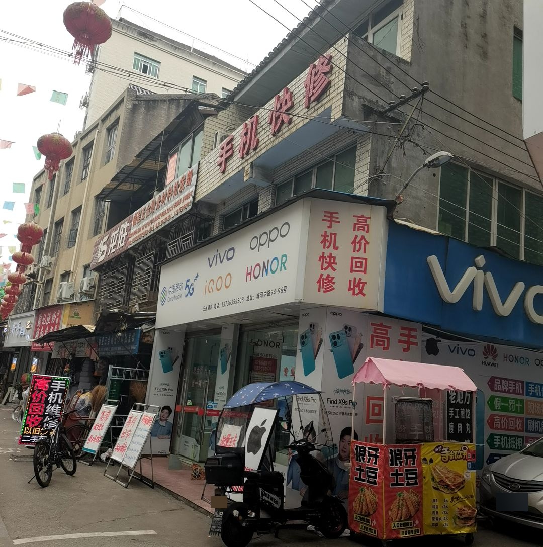 手机快修