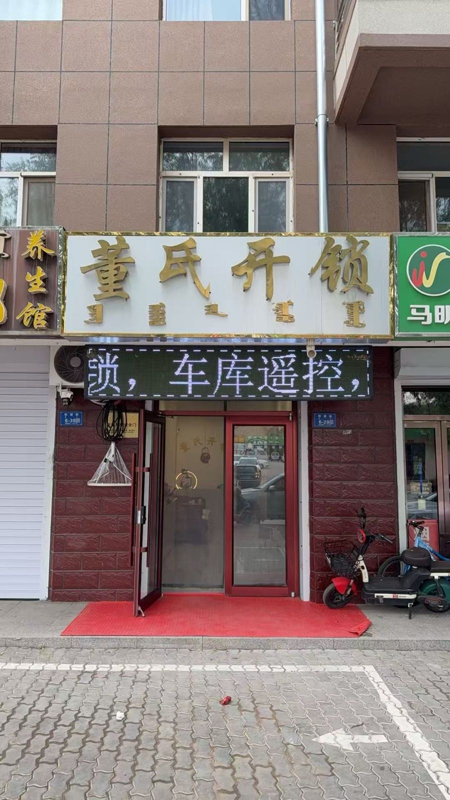 董氏开锁汽车钥匙
