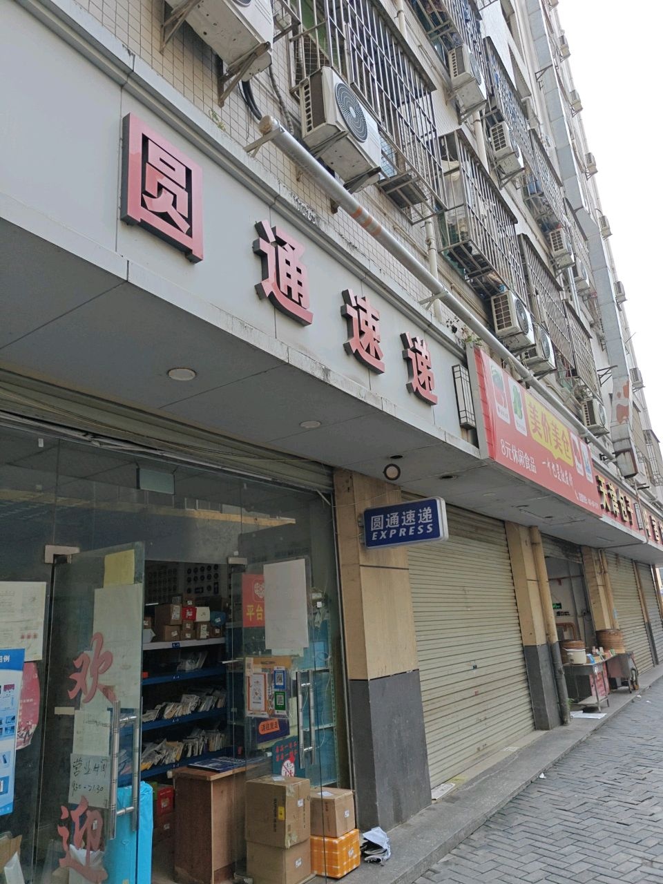 圆通速递(金湖湾营业部)