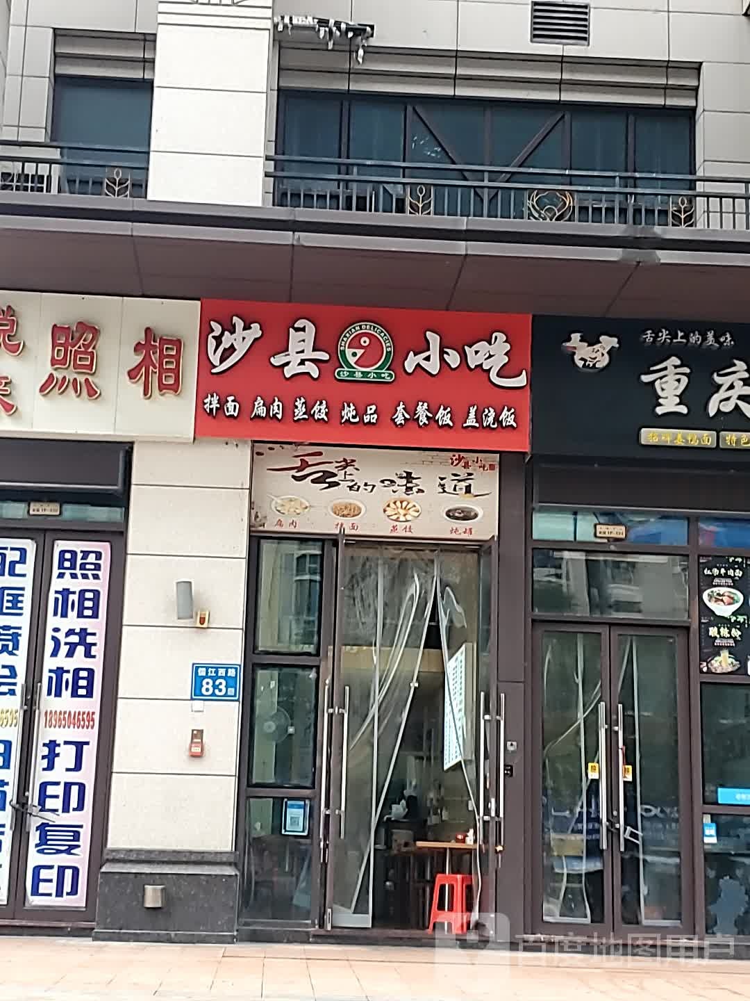 沙县小吃(福州第021店)