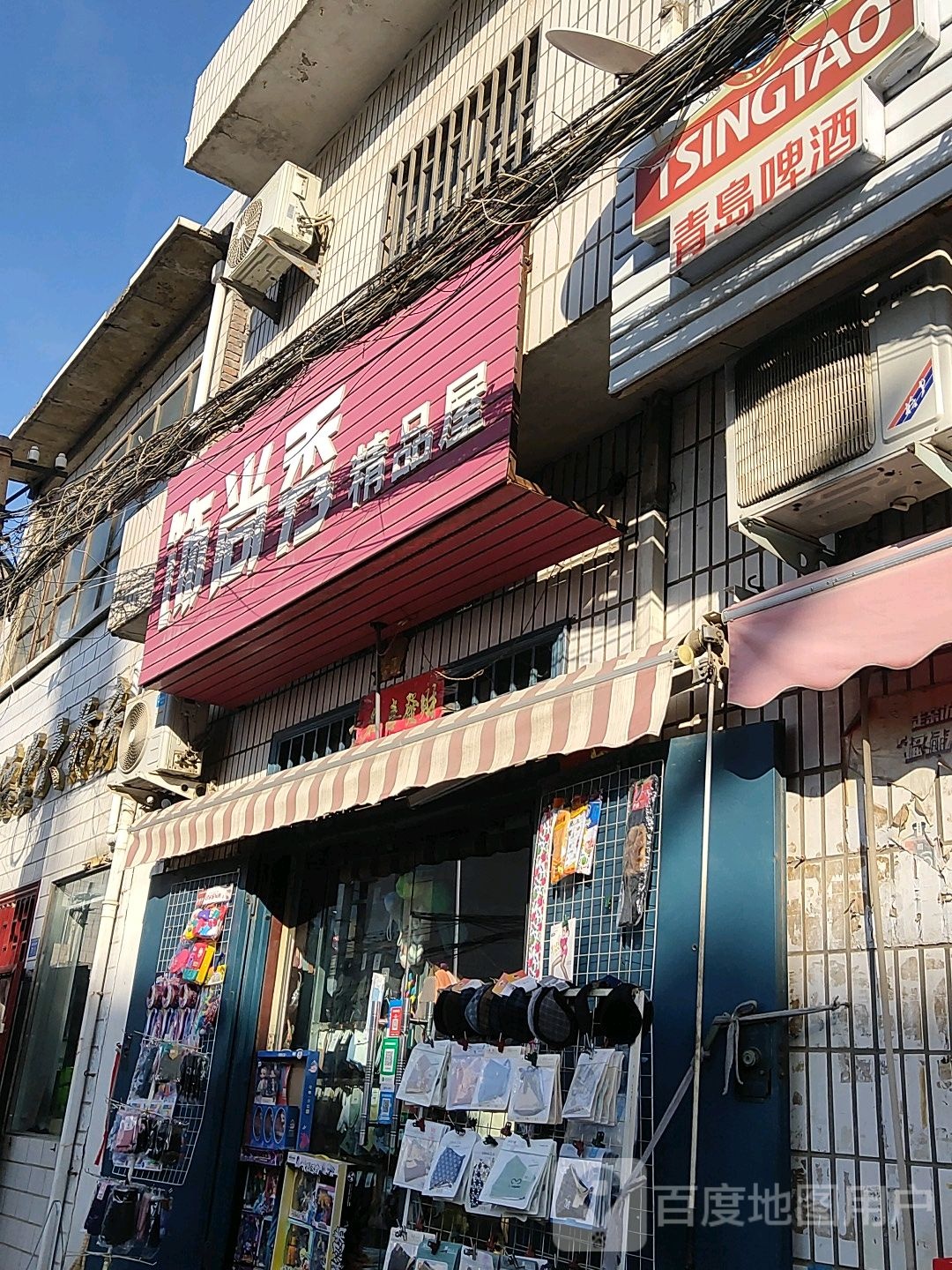 巩义市回郭镇饰尚秀精品屋