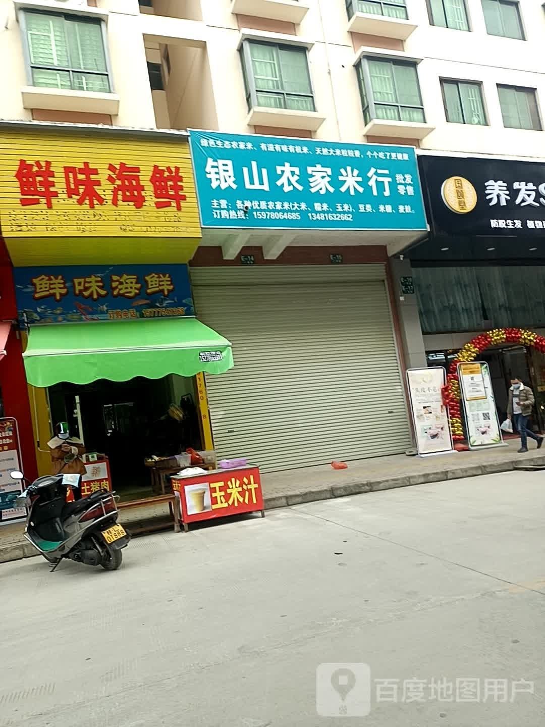 鲜味海先