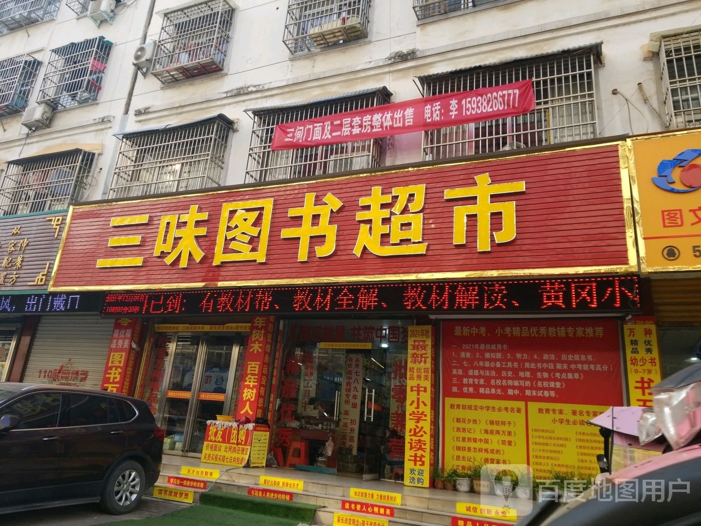 三味图书超市