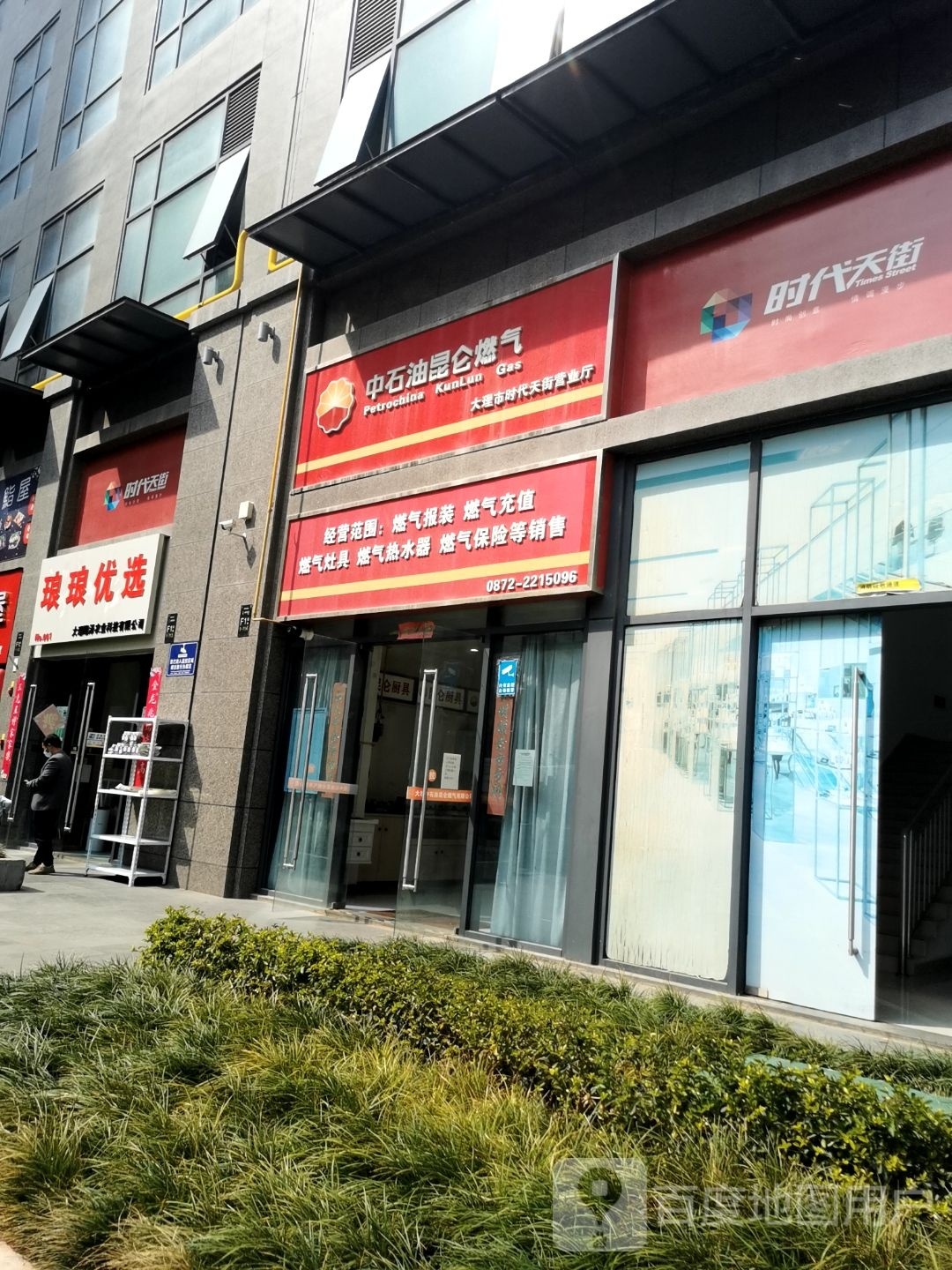 琅琅悠选(时代天街店)