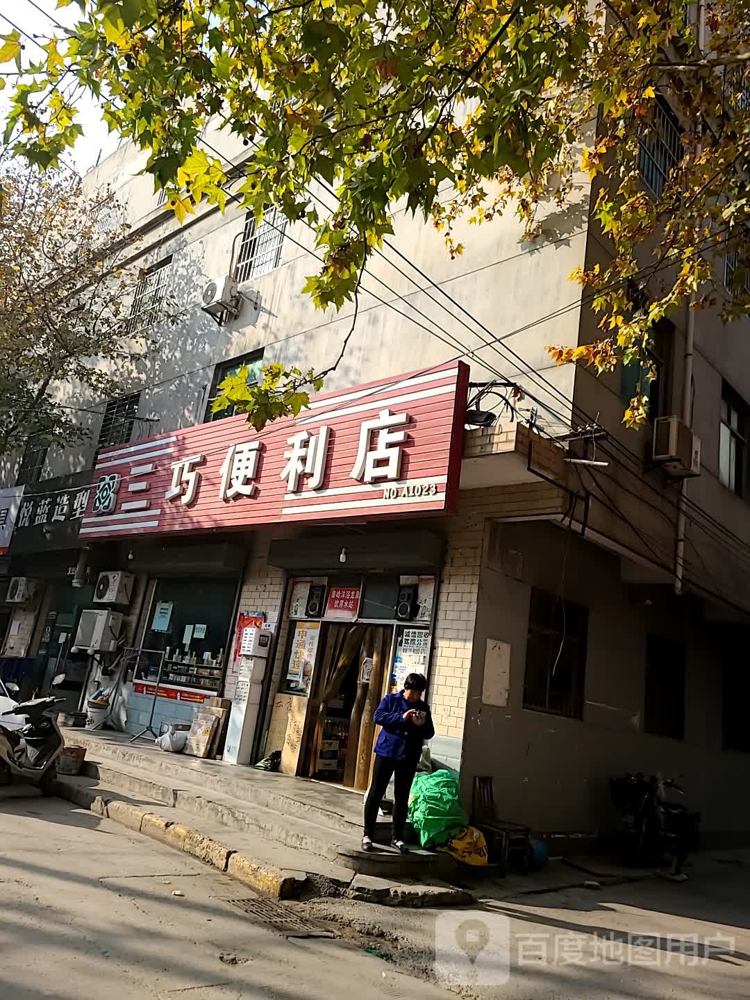 三巧便利店