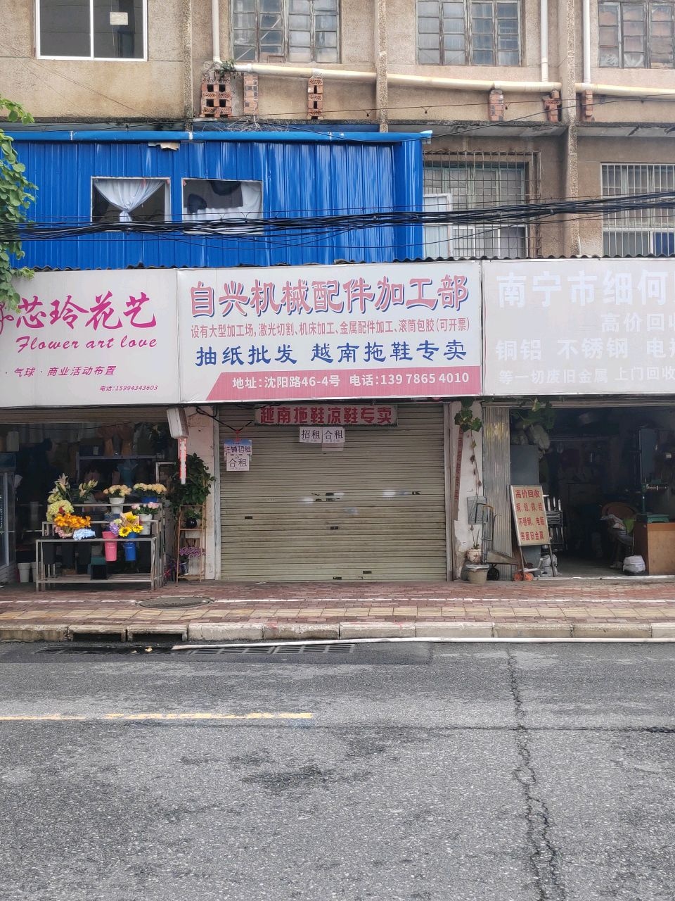 南宁市细何购销部