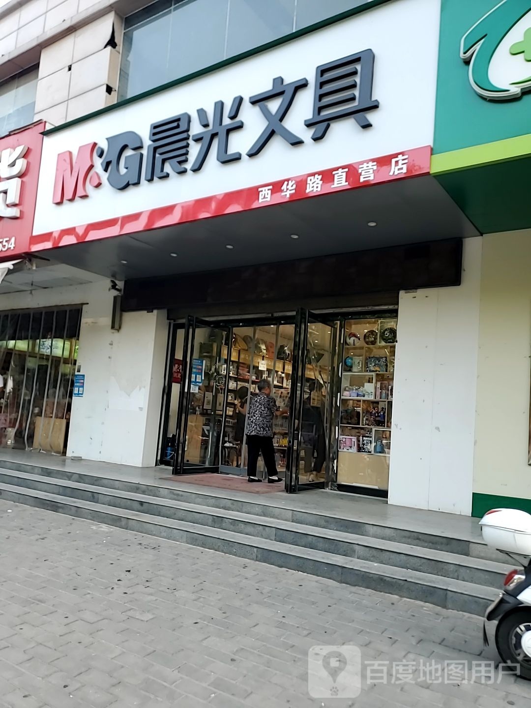 西华路文具店