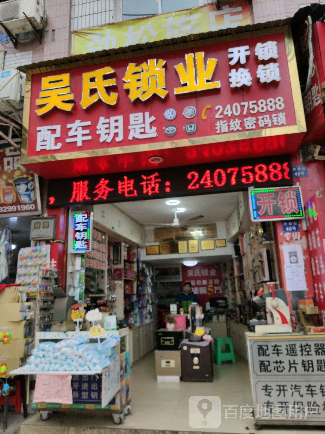 吴氏锁业开锁卖锁