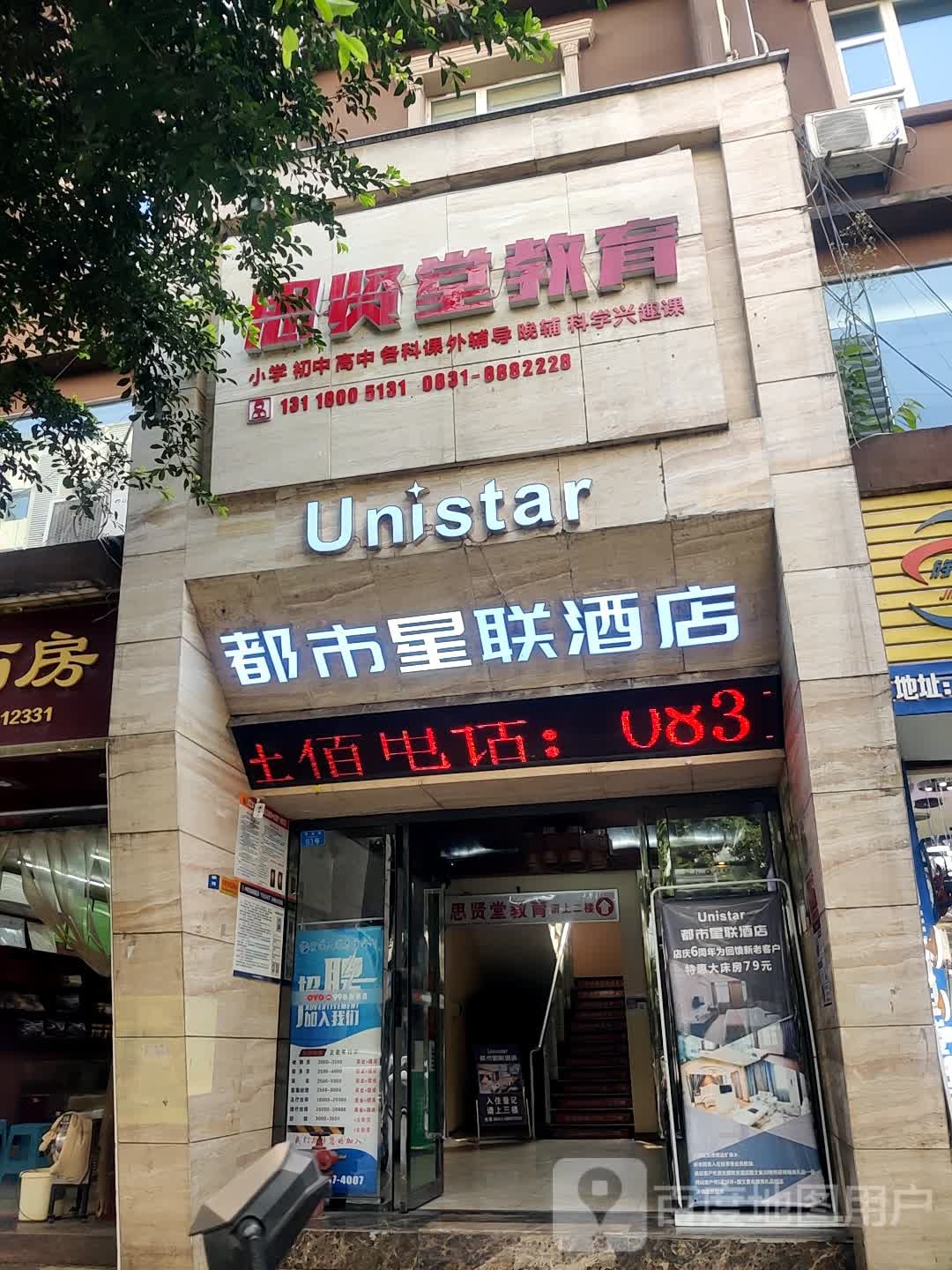 都市星联酒店(慈善路店)