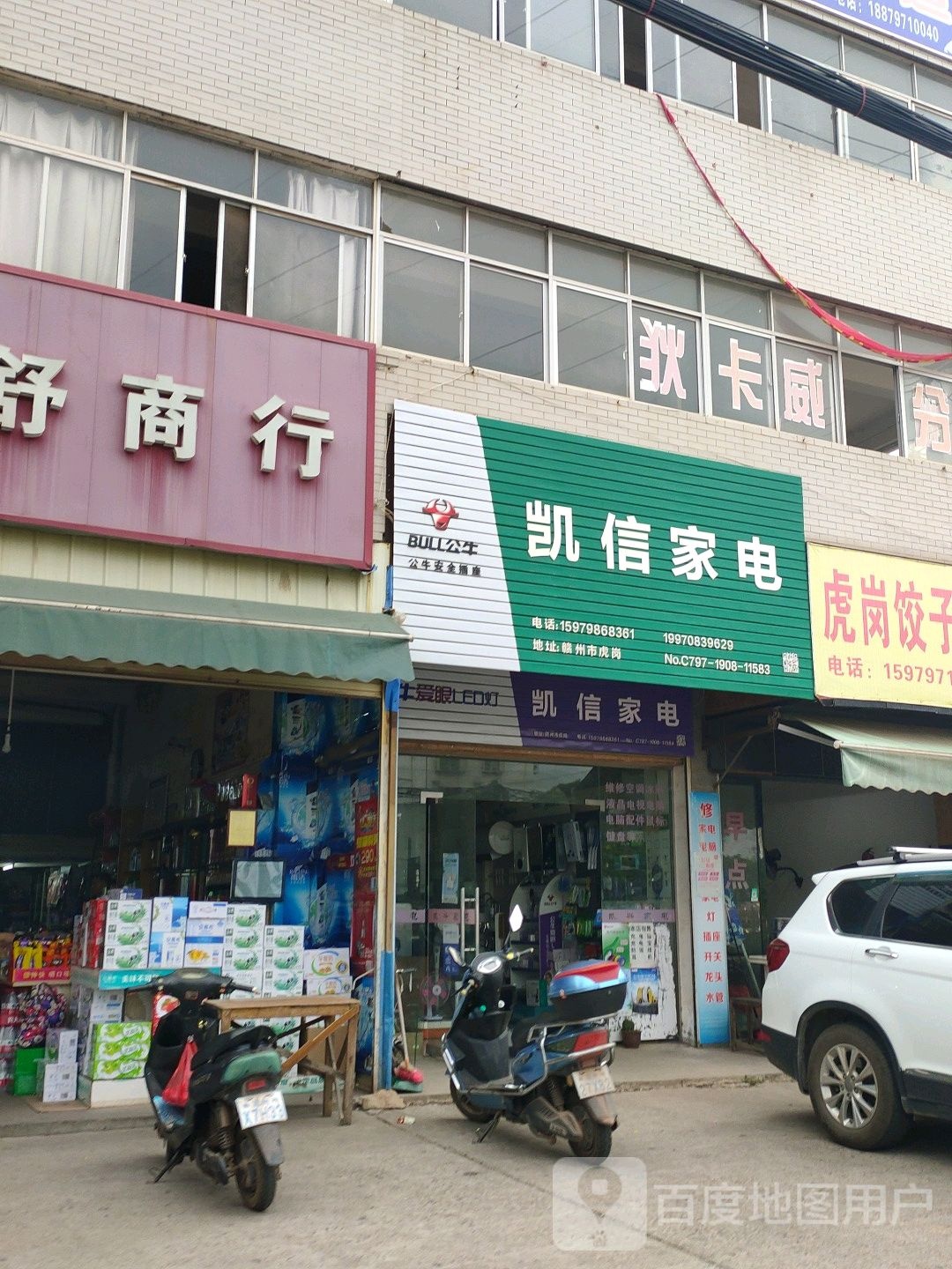 凯信家店