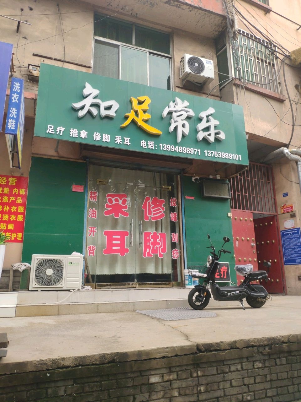 知足常乐