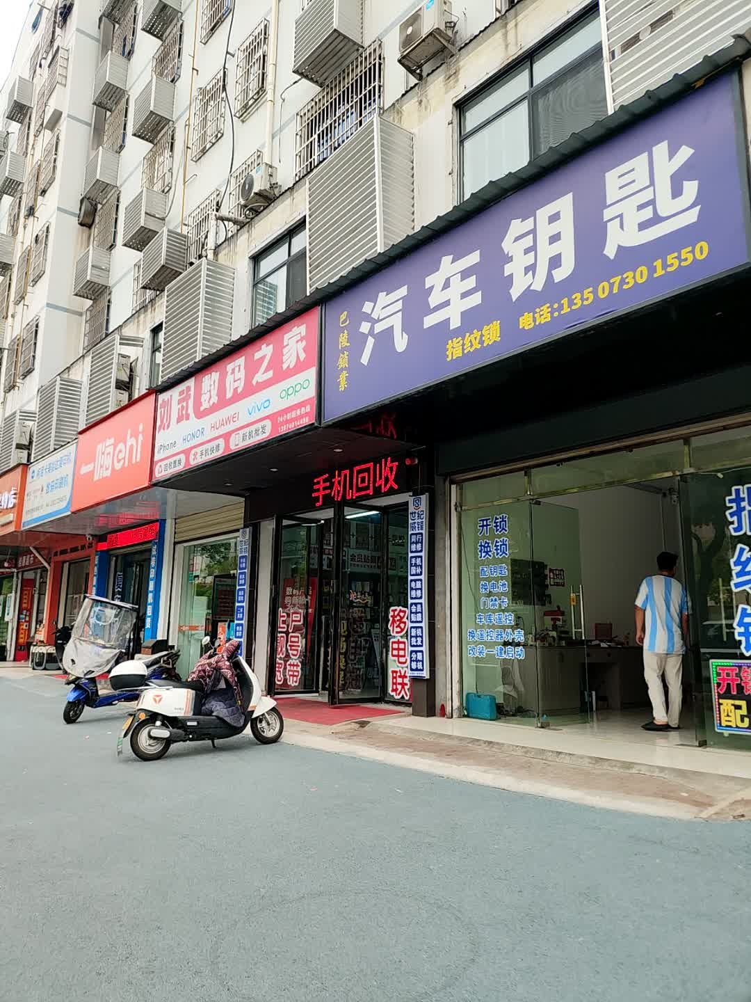 巴陵锁业汽车钥匙