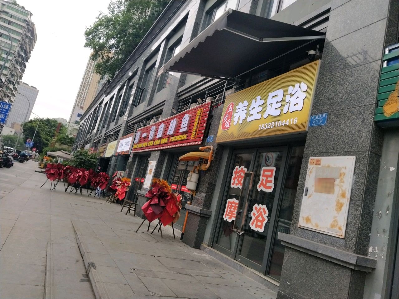 步毕嚅玉瑶辏养生足浴