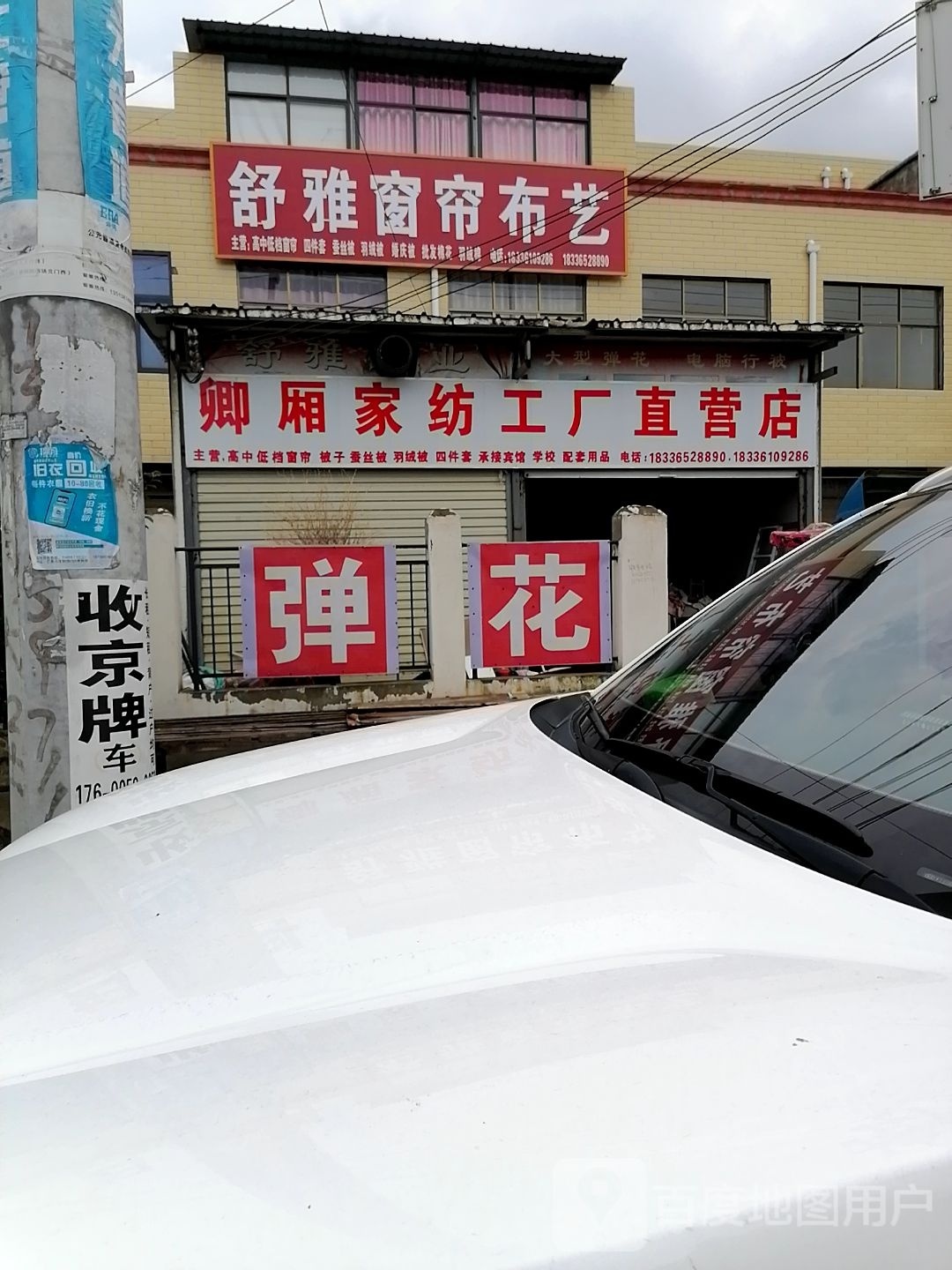 郸城县巴集乡卿厢家纺工厂直营店