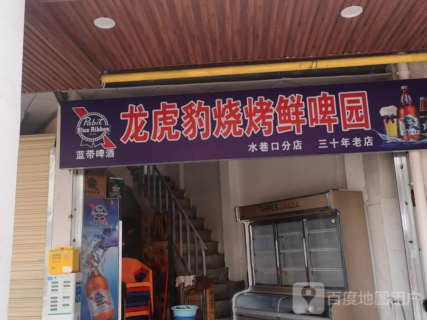 龙虎豹烧烤鲜啤园(水巷口店)